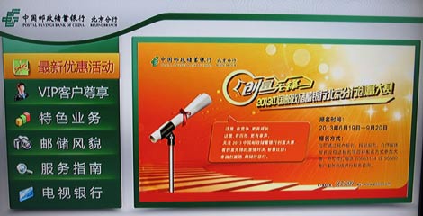 歌华有线“电视银行”界面