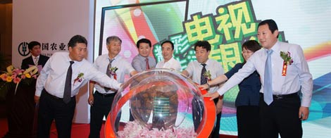 中国农业银行电视银行系统在天津上线