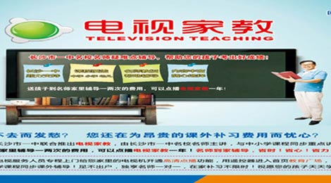 湖南有线推出“电视家教”
