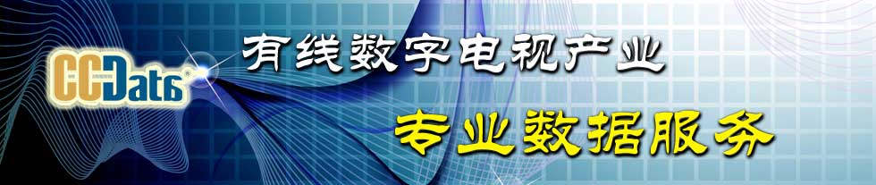 有线电视数据