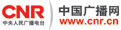 中央人民广播电台 | 中国广播网