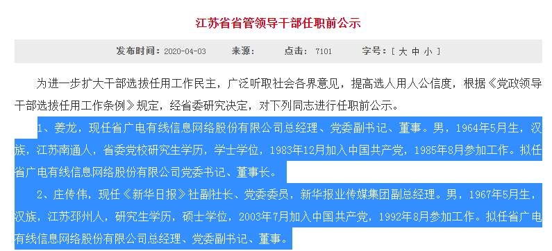 江苏有线招聘_江苏有线发布董事高顺青 监事会主席严克勤辞职公告(3)