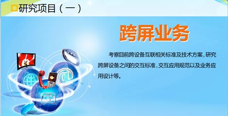 DOF论坛之跨屏项目